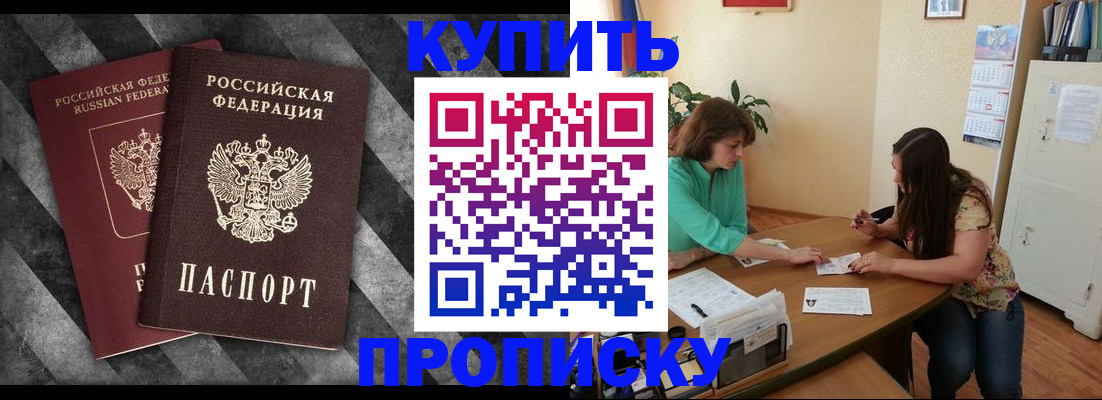 прописка штамп в Покрове