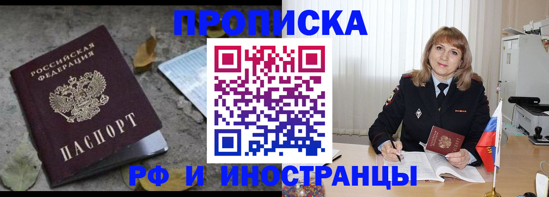 прописка штамп в Покрове