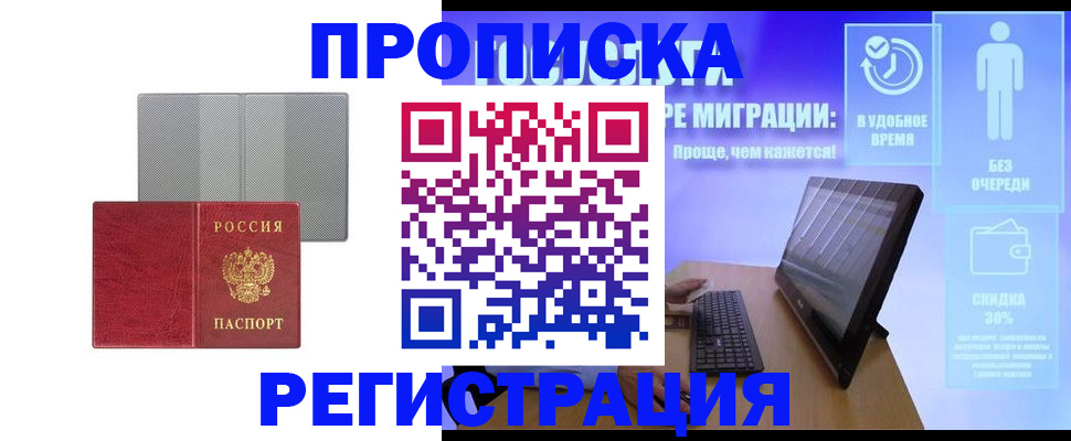 временная регистрация законно в Покрове